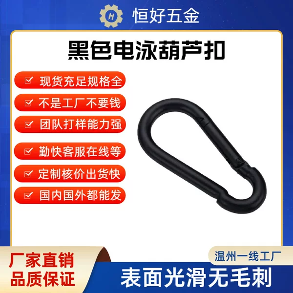 High Quality No. 8 Black Electrophoresis Gourd Buckle Hammock Buckle Yoga Buckle Outdoor