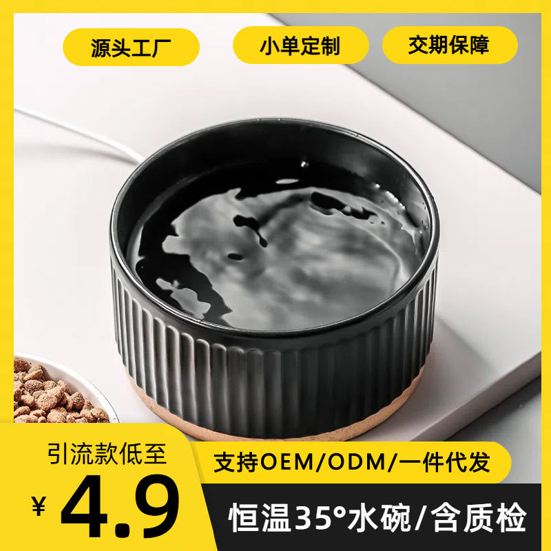 冬天恒温加热碗饮水机猫咪陶瓷喝水狗狗温水器酸奶机粮碗宠物水碗