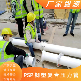 Nanyang Large-Diameter Em-Psp Pipeline Steel-Plastic Composite Pressure Pipe Electromagnetic Dual Hot Melt 110Psp Pipe Fittings in Stock