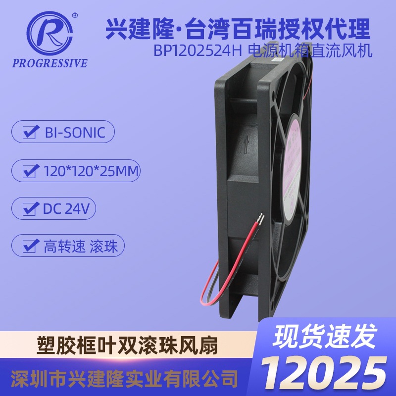 ̨�����BP1202524H��Ҷ/��Ҷ3000ת12CM����ɢ�ȷ���