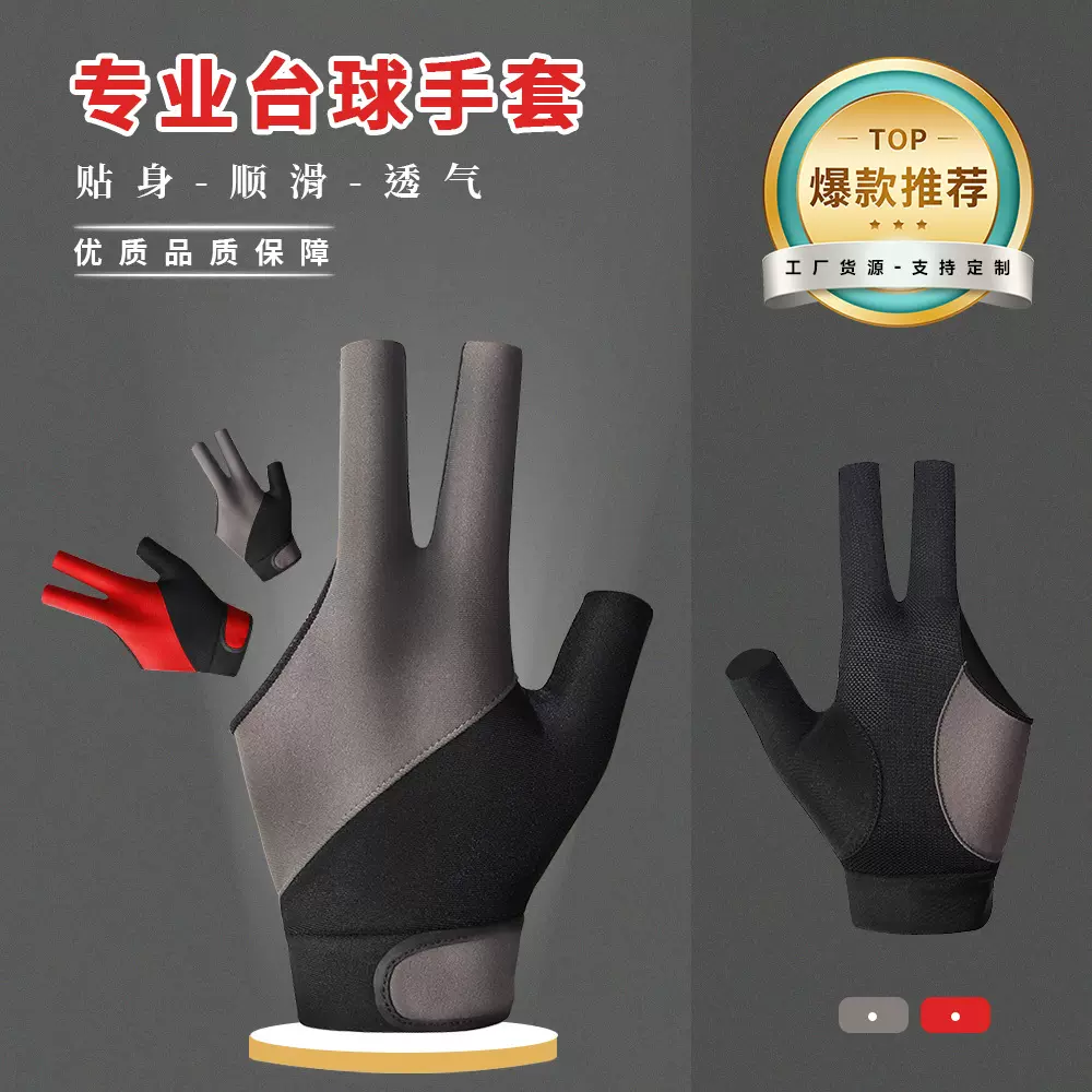 专业台球手套 男女耐磨透气露三指桌球比赛手套 台球防滑杆手套