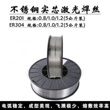 ER304����ּ��⺸˿ ER201�����ʵо��˿ MIG������˿5������װ