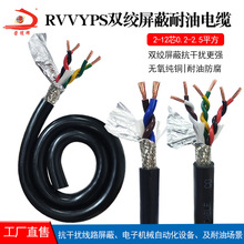好双绞屏蔽耐油RVVYPS软电缆2-12芯耐磨抗干扰传输信号控制电源线