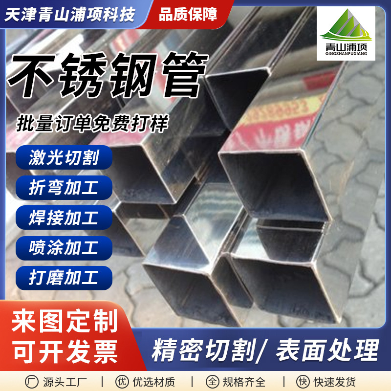 厂家不锈钢管定制304不锈钢方管激光切割201不锈钢钢管切割加工