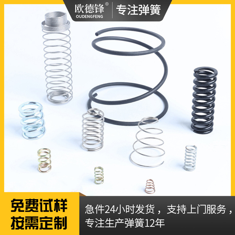 厂家供应不锈钢压缩弹簧宝塔弹簧压簧拉力五金非标弹簧加工定制