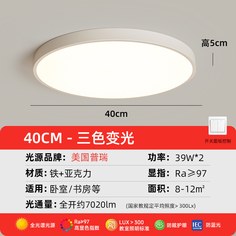 2025年新型プリュイフルスペクトル目の保護ランプ、主寝室用LEDシーリングライト、シンプルモダンルームライト|undefined