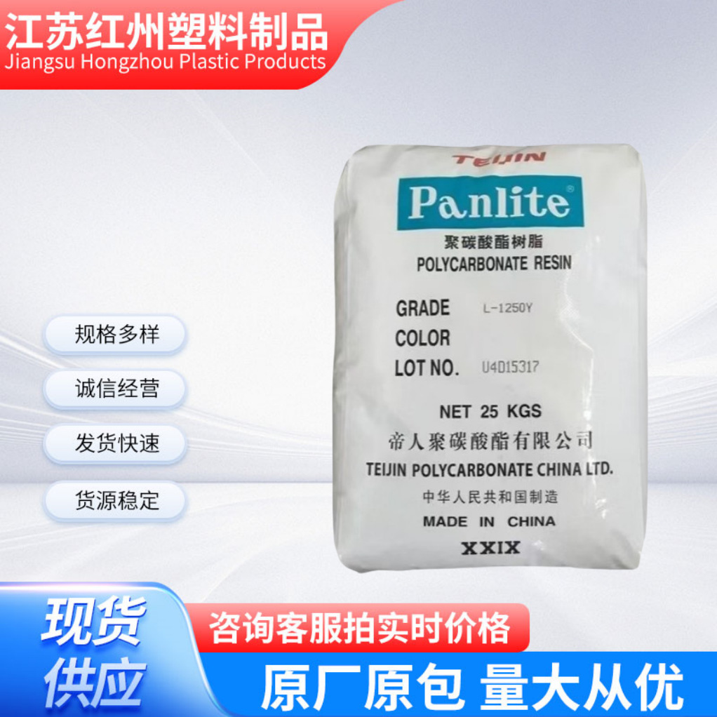 现货PC嘉兴帝人L-1250Z L-1225Z耐候易脱模高透明聚碳酸酯pc
