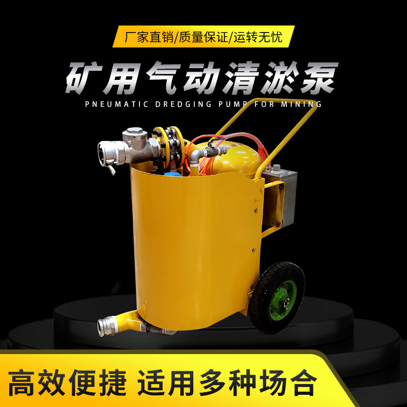 气动清淤泵