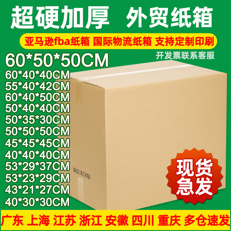 Super duro grande expreso cartón al por mayor en stock Amazon FBA logística embalaje cartón Comercio exterior entrega cartón