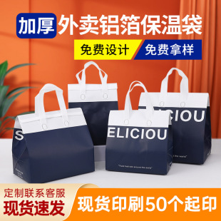 Aluminum Foil Take-Out Insulation Bag Catering Milk Tea Cake Coffee Insulation and Preservation Printed Logo Packaging Tote Bag Dessert