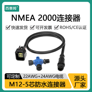 ���ղ��^M12��ˮ�B����NMEA2000�W�j���z���^Mϵ�������Դ��4.5M