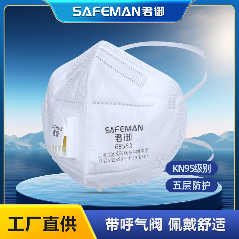 君御防尘口罩带呼吸阀kn95头戴式工业防颗粒物透气带阀骑行口罩