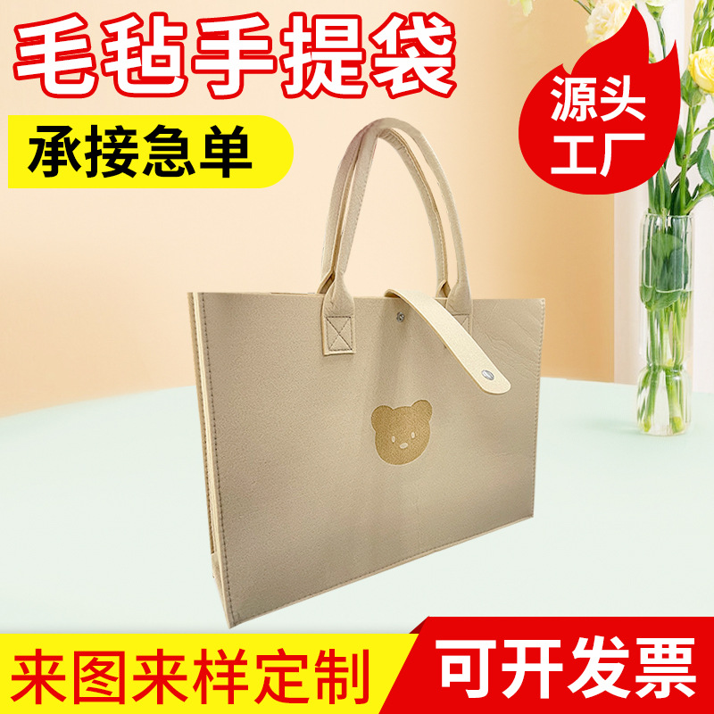 大容量毛毡托特包礼品购物手提包伴手礼小熊手提袋批发可爱手工