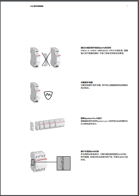 ABB 建筑用接触器 ESB20-20N-04 ESB20-20N-06 ESB20-20N-05