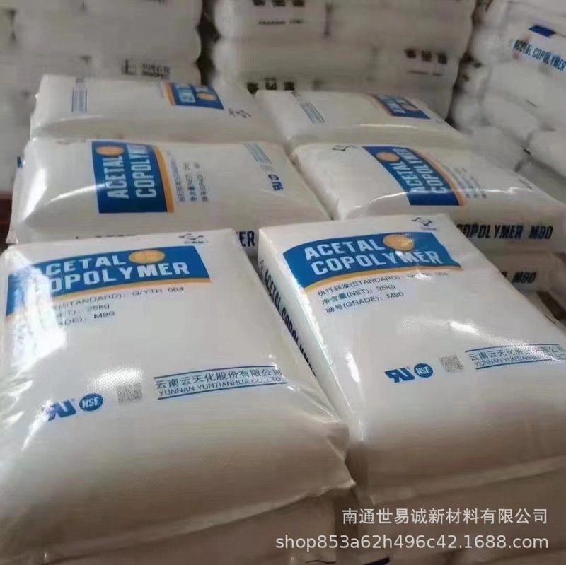 POM云天化M90共聚聚甲醛注塑级耐磨高流动应用于拉链齿轮塑料颗粒|undefined