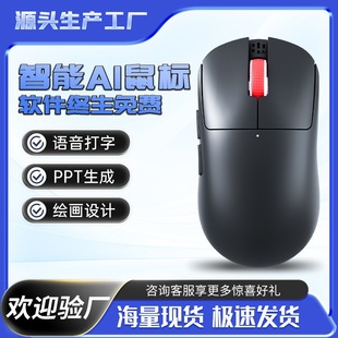 New Smart Ai Bluetooth 5-Key Wireless Mouse Deepseek Dual-Mode 10m Distance Wireless Mouse Manufacturer