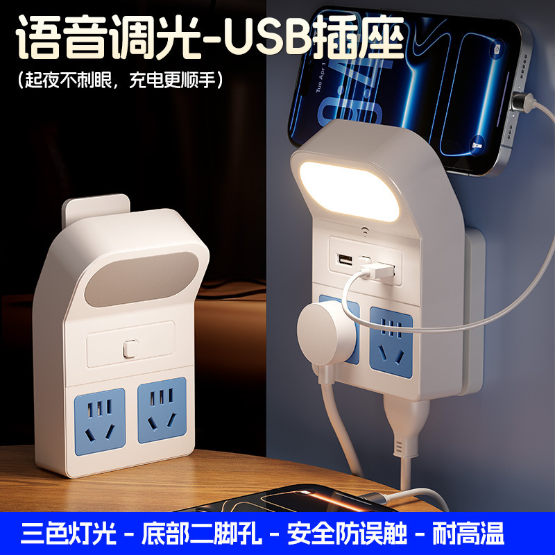 Smart Voice-Controlled Night Light Socket with USB Charging, Dormitory Bedside Lamp Power Strip, Power Board, Plug Smart Voice-Controlled Night Light Socket with USB Charging, Dormitory Bedside Lamp Power Strip, Power Board, Plug