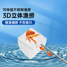 不锈钢可伸缩捞鱼网鱼缸捞小号3d渔捞抄网兜密网热带观赏鱼捞鱼网