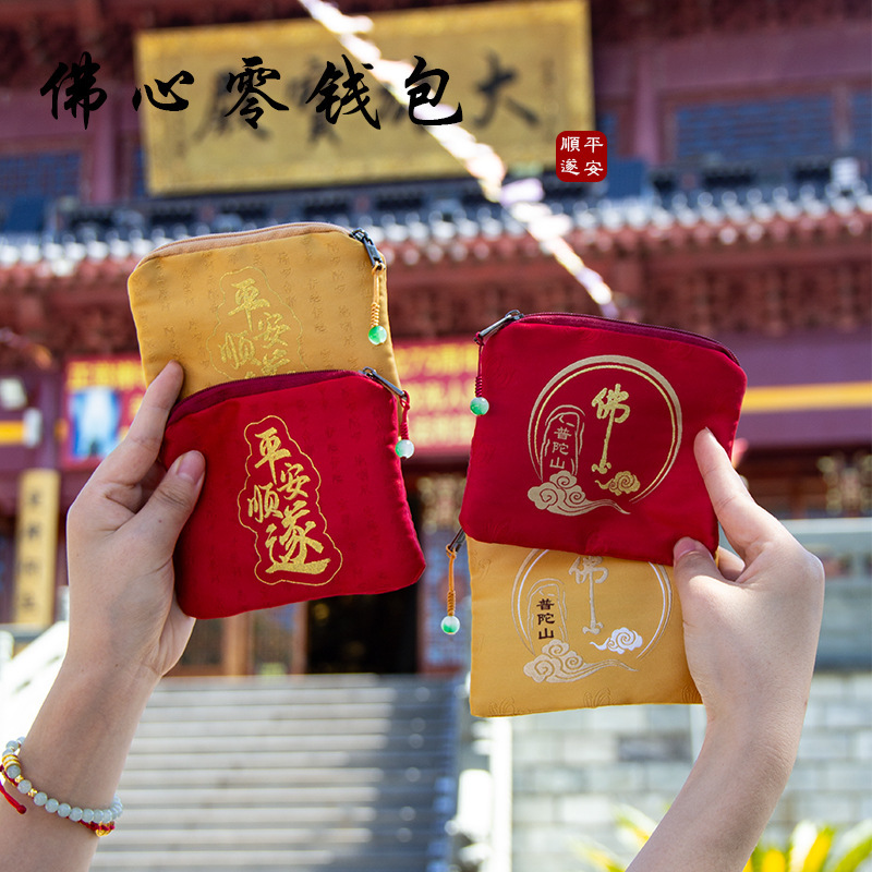 文创用品景区寺庙财库零钱包普陀山祈福香包香囊福袋挂件荷包首饰|undefined