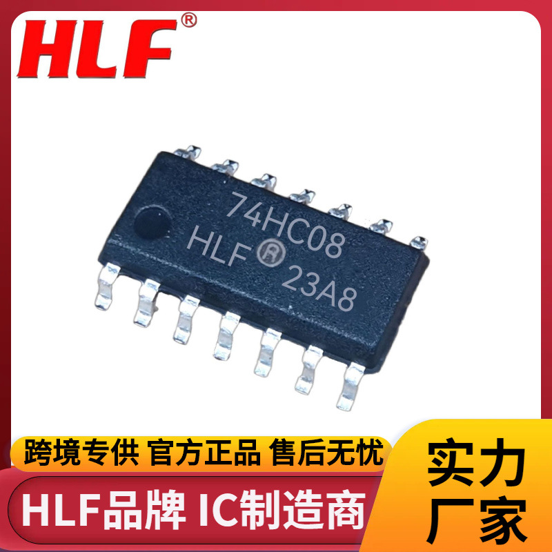 74HC08D四2输入与门贴片SOP14集成电路IC芯片HLF品牌高速运算IC