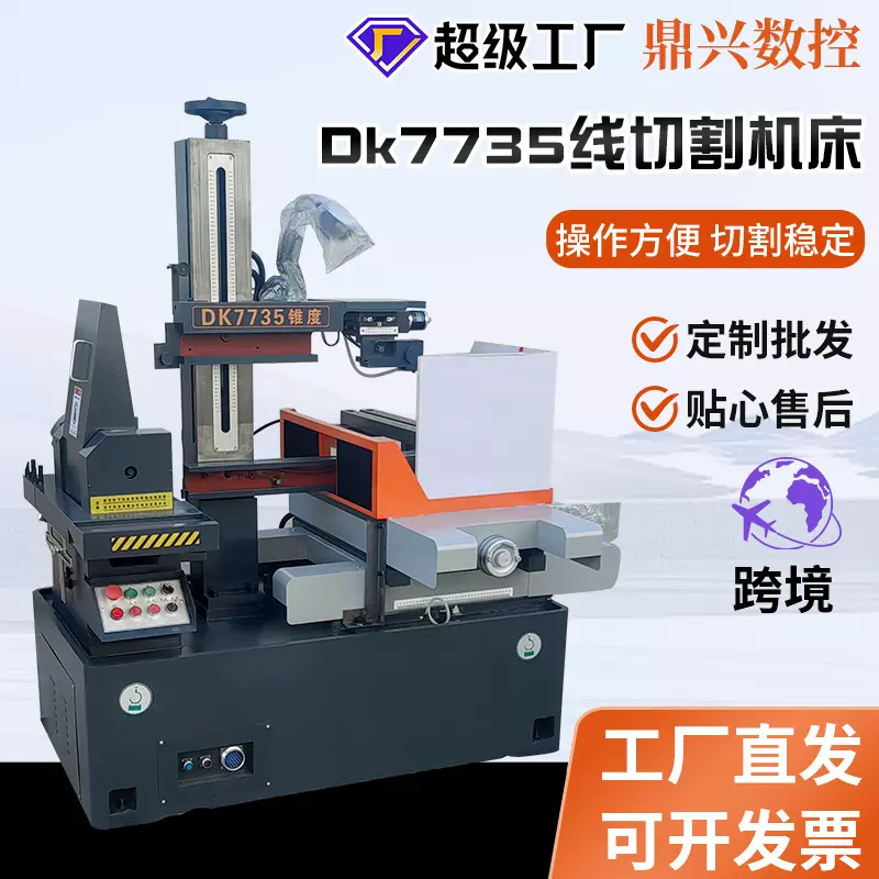 定制Dk7735线切割机床中走丝机床电火花线切割快走丝线切割机床