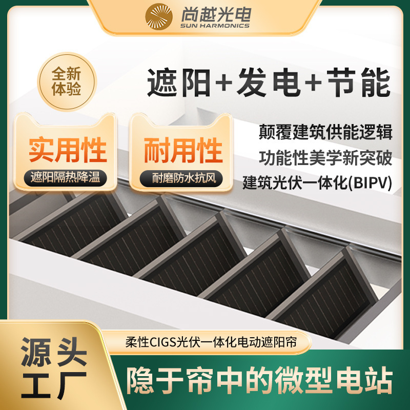 300W Flexible Cigs Photovoltaic Integrated Electric Sunshade Curtain for Sunroom Power Generation, Sun Shading, Cooling, and Smart Retractable Design 300W Flexible Cigs Photovoltaic Integrated Electric Sunshade Curtain for Sunroom Power Generation, Sun Shading, Cooling, and Smart Retractable Design