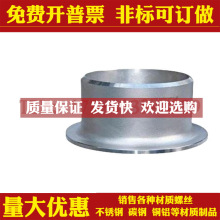 304/316L不锈钢翻边活套法兰翻边活动管道冲压工业活套接头松套