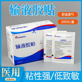 精卫输液贴大号无纺布压敏胶带一次性留置针固定敷贴无菌医用敷料