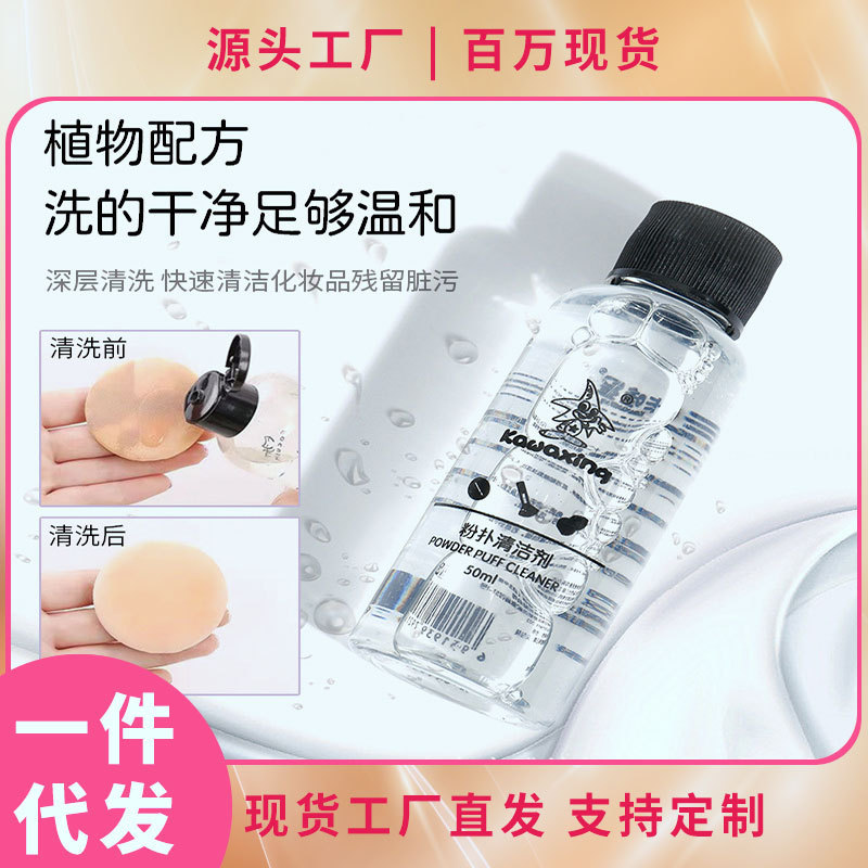 Cross-Border Hot-Selling Powder Puff Cleaner 3050165ml Makeup Brush Cleaning Liquid Tool Wholesale, Popular in the Middle East