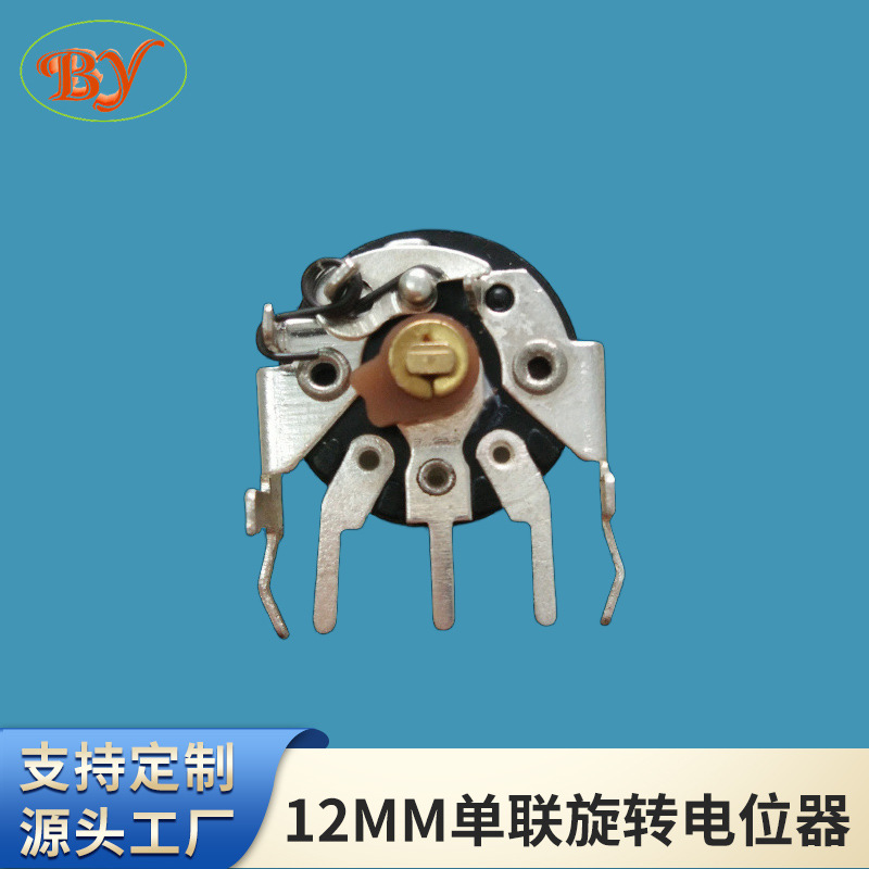 12MM立式开关电位器