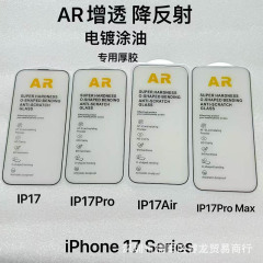 适用苹果17ProMax钢化膜AR增透降反射iPhone 17Pro屏幕保护膜AIR