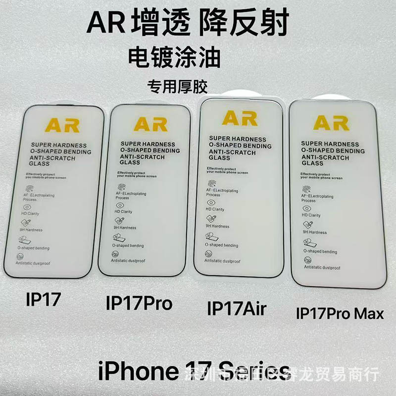 Suitable for Apple 17Promax Tempered Film Ar Anti-Reflective iPhone 17Pro Screen Protector Air