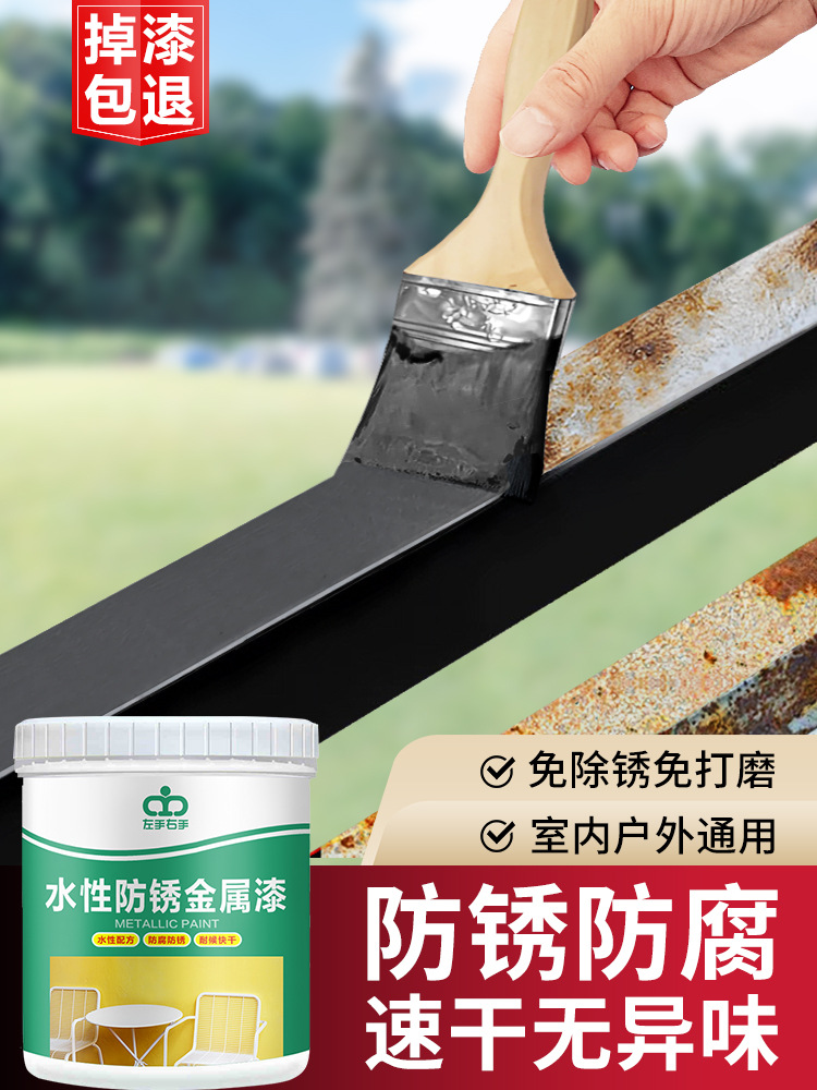 水性金属漆防锈漆栏杆铁门油漆家用自刷涂料免除锈防腐翻新黑色漆