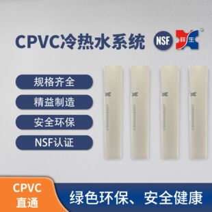 ���Øӣ�����CPVC���ˮ�ܵ��S��ֱ�IPVC-C ֱͨ���l����dn20-dn1