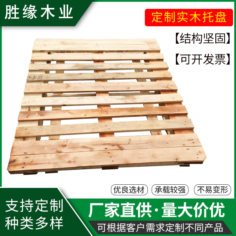 1100*1300mm九脚重型木托盘 江浙沪包送货 物流运输木托盘