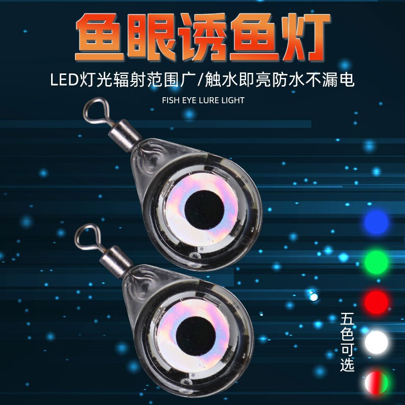 Night Fishing 5-Color Fish-Eye Fish-Attracting Light Led Underwater Fish Lure Device Night Fishing Light Rotating Waterproof Small Fish-Eye Fish-Attracting Light