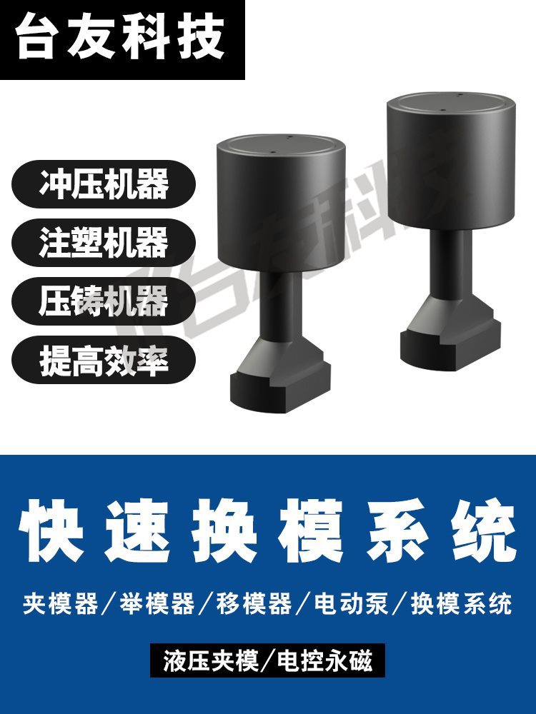 直拉式夹模器TX-6T液压换模系统配件冲床压力机自动化