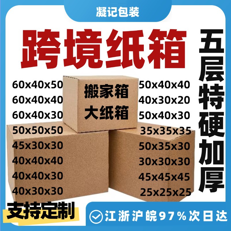 跨境外贸五层超厚快递发货箱搬家纸箱搬家用大纸箱子快递盒批发