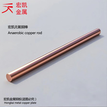 无氧铜TU2铜合金棒 小规格走心机专用材料