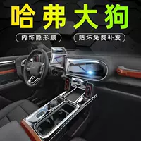 Haval Big Dog центральная пленка управления Haval Big Dog внутренняя пленка защитная пленка для салона автомобиля принадлежности для украшения салона автомобиля