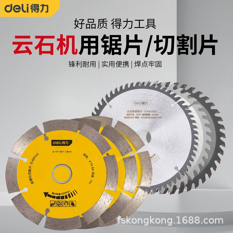 得力金刚石切割锯片磨光片石材锯片陶瓷云石片切割机刀片瓷砖专用