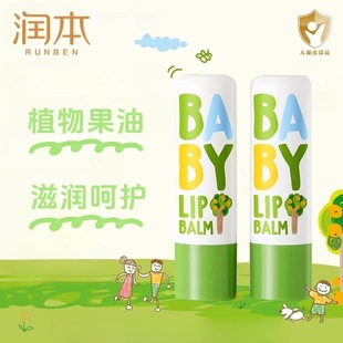 Balm for Children Women Moisturizing and Moisturizing Lip Balm for Little Girls Boys Pregnant Women Baby Baby Lip Balm