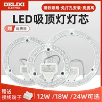 Delixi LED потолочный светильник фитиль светильник магнитный круглый энергосберегающий дом гостиная кухня замена патч-модуля