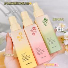 【工厂直供】天然花香衣物香氛喷雾去除味持久伪体香女士香水批发