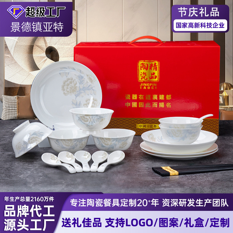Ceramic Tableware and Dish Sets, Bone China Plates Wholesale, Household Gifts, Souvenirs, Jingdezhen Gift Sets, Custom Gifts