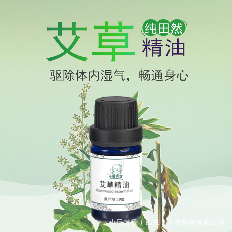 小尼芳香 艾草精油 單方精油 香薰驅蚊蟲 按摩泡腳 身體刮痧油