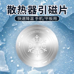 Radiator Magnetic Sheet Suitable for Mobile Phones, Tablets, Car Mounts, Mobile Phone Magnetic Iron Sheets, Ultra-Thin Cold-Conducting Patches