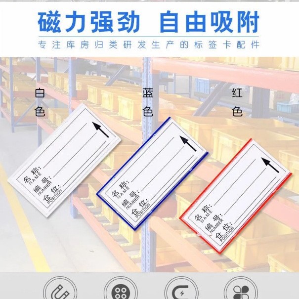 贴仓库货架货位标示牌强磁库位卡磁多尺寸标签储物仓储标识磁吸
