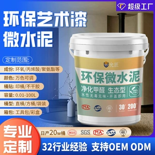 加工定制微水泥墙地一体肌理艺术漆工业风水泥墙地漆厂家直销批发
