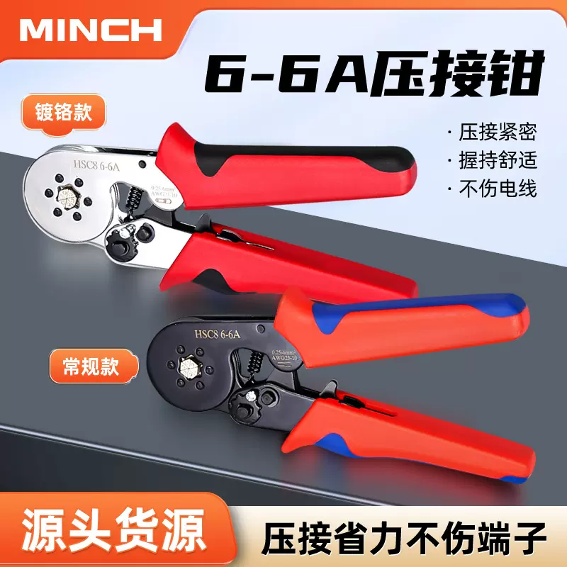 HCS8批发厂家6-6A管型端子压线钳套装防滑多规格多功能钳子压接钳